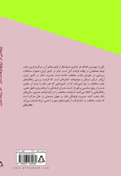 پژوهشی در ترویج فرهنگ تئاتر